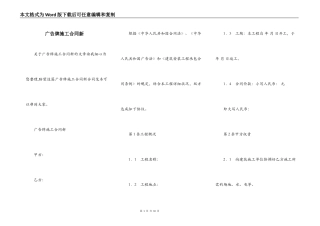广告牌施工合同新