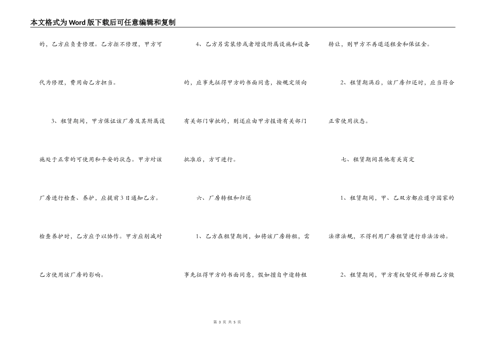 2021厂房租赁合同书简易版正式版_第3页