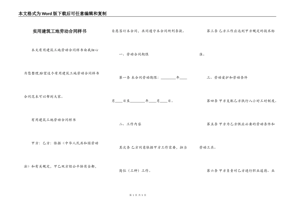 实用建筑工地劳动合同样书_第1页