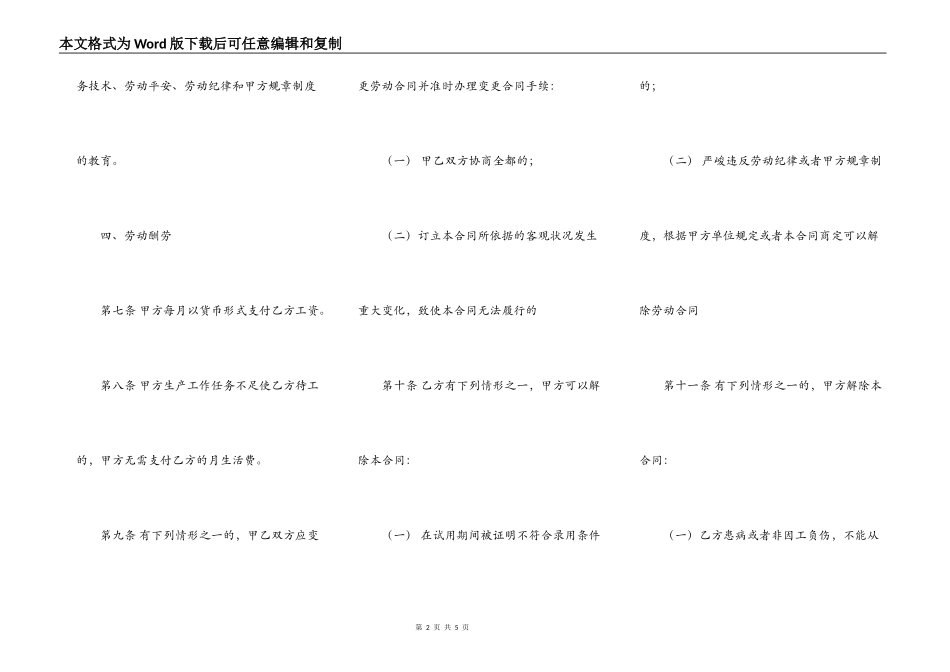 实用建筑工地劳动合同样书_第2页