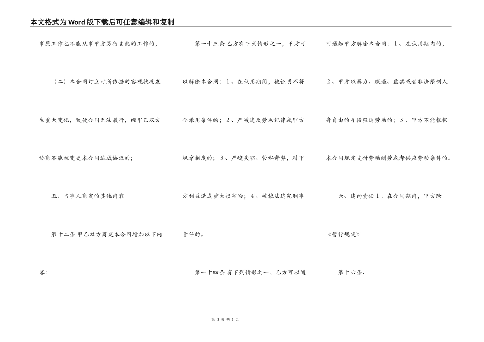实用建筑工地劳动合同样书_第3页