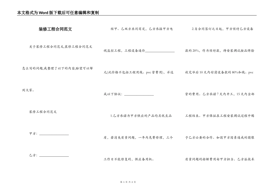 装修工程合同范文_第1页