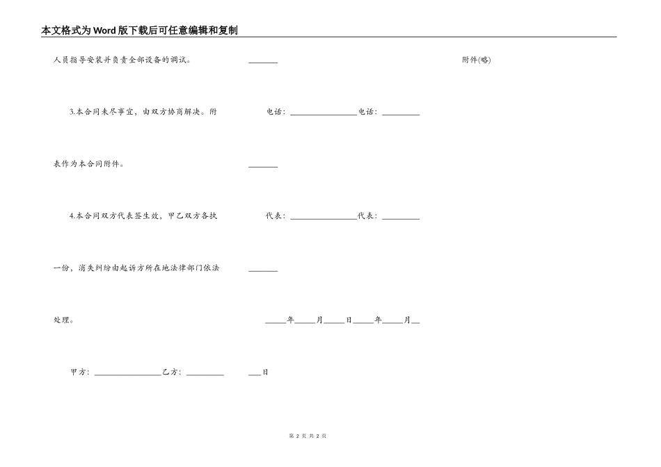 装修工程合同范文_第2页