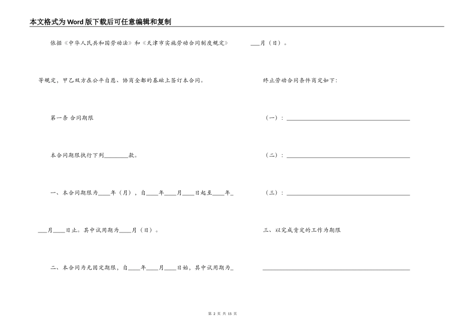 天津企业单位劳动合同_第2页