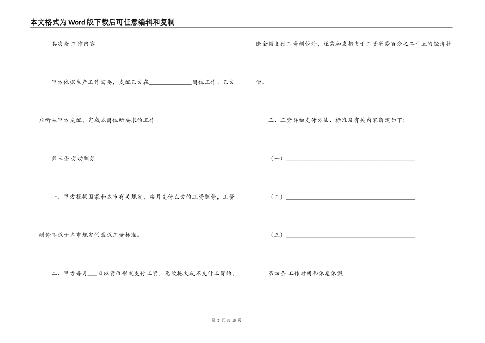 天津企业单位劳动合同_第3页
