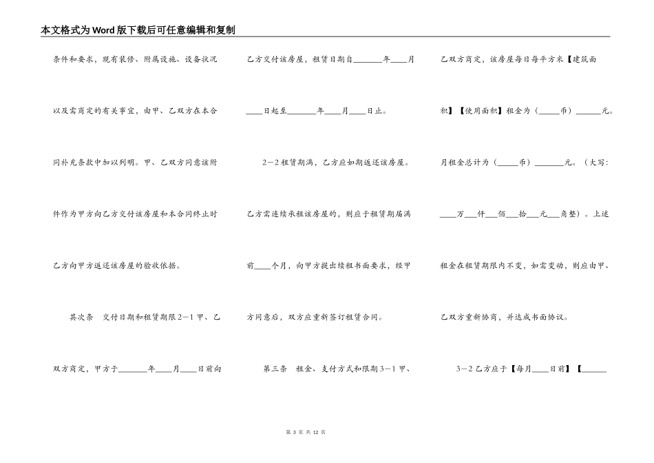 上海市房屋出租合同书范本_第3页