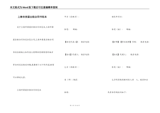 上海市房屋出租合同书范本