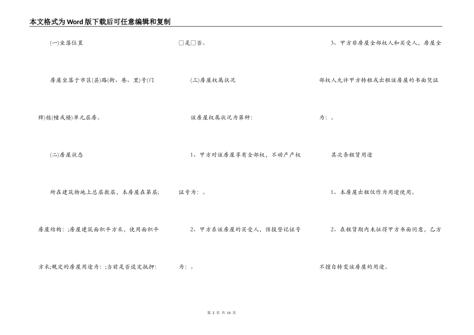房屋租赁合同商用类_第2页
