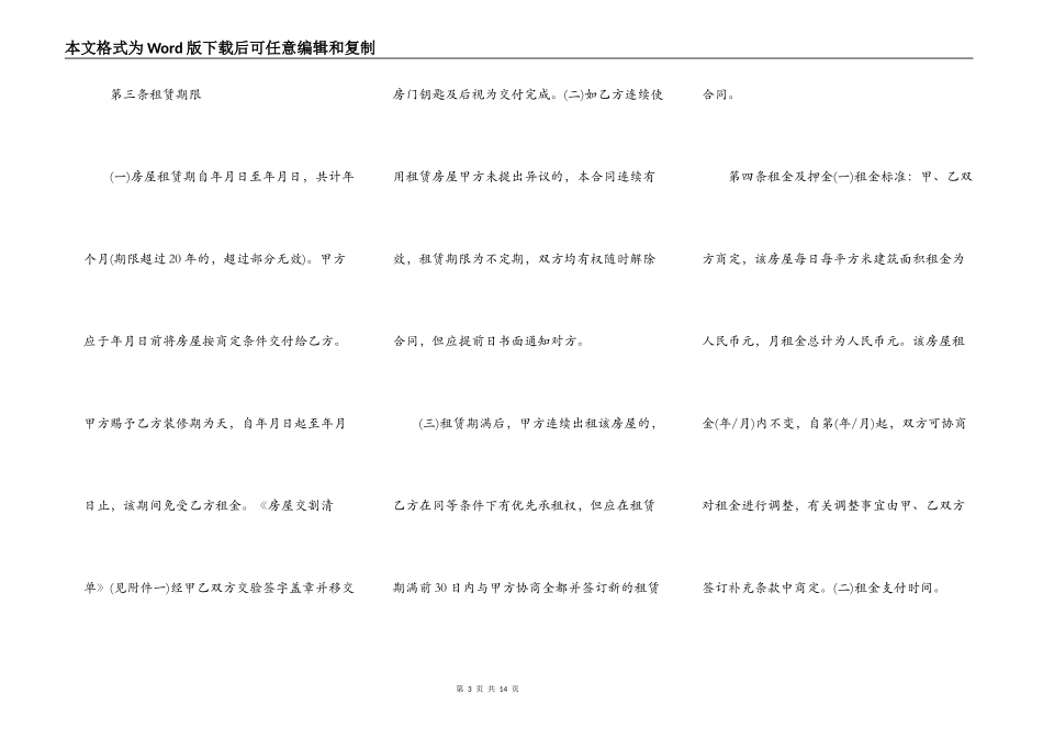房屋租赁合同商用类_第3页