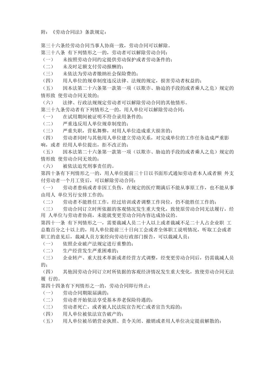 解除劳动合同证明书范本完整版_第2页