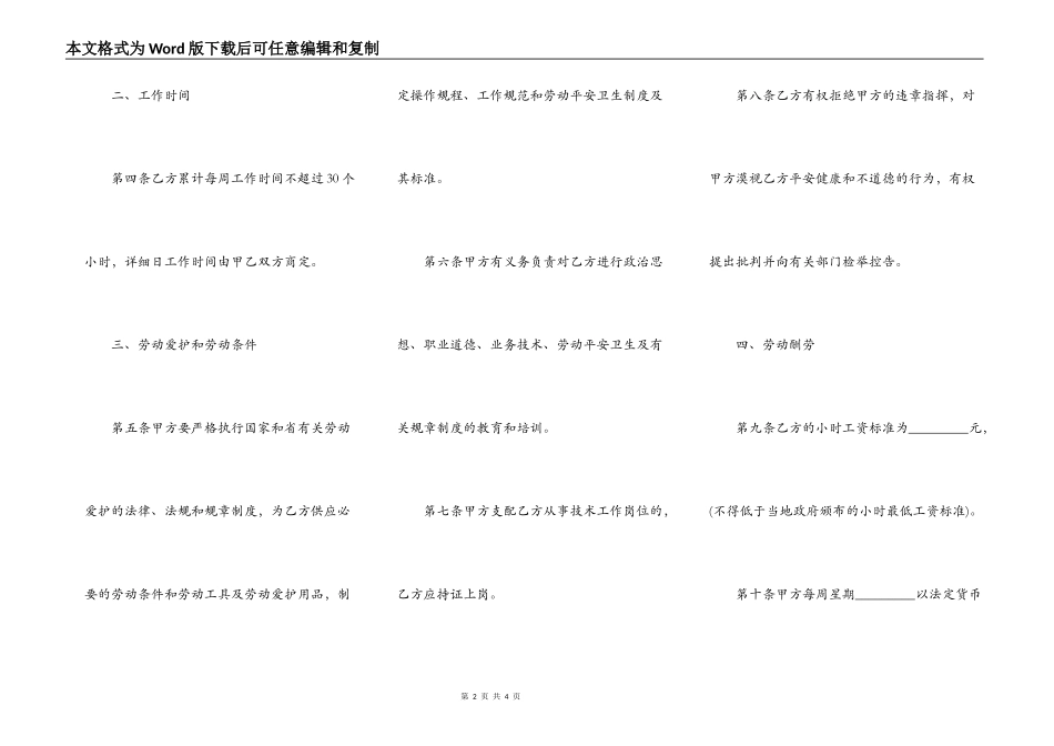 非全日制用工劳动合同书范本_第2页