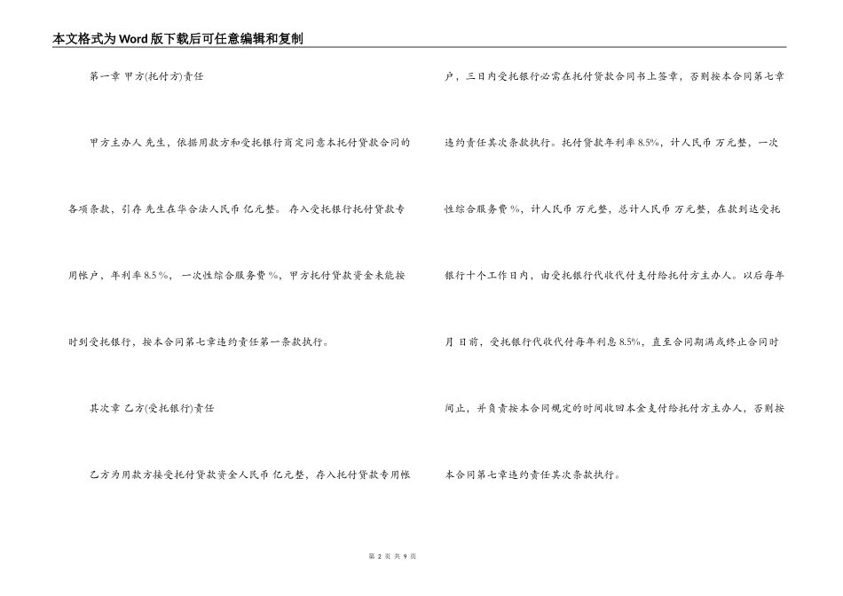 公司委托贷款合同范本_第2页