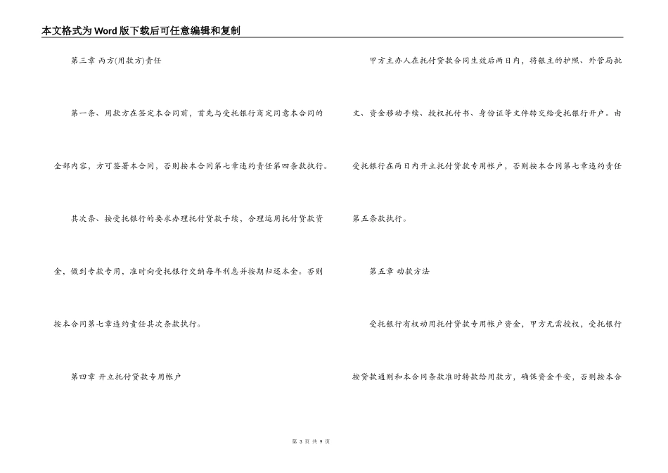 公司委托贷款合同范本_第3页