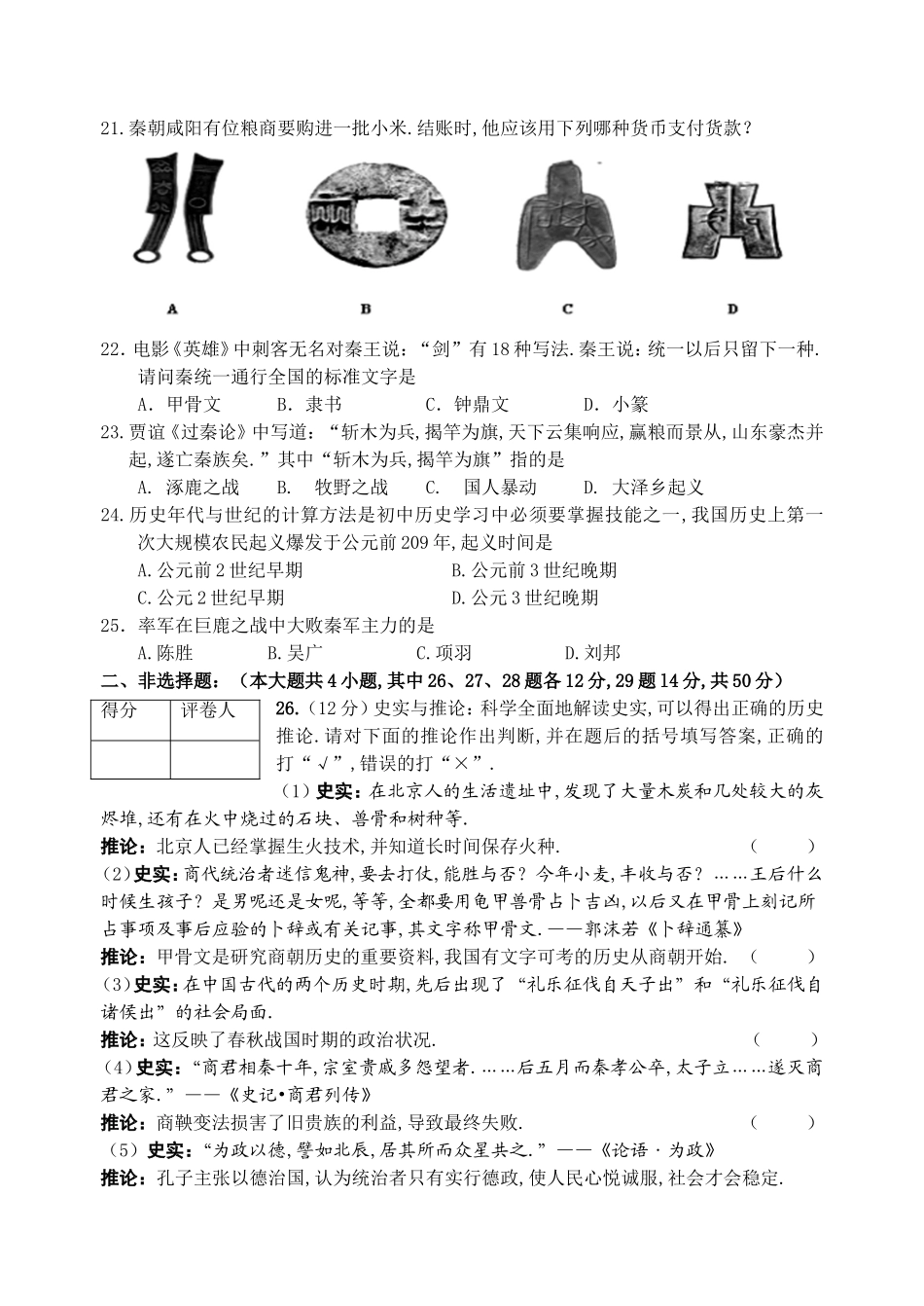 学年度第一学期期中抽测七年级历史试题_第3页
