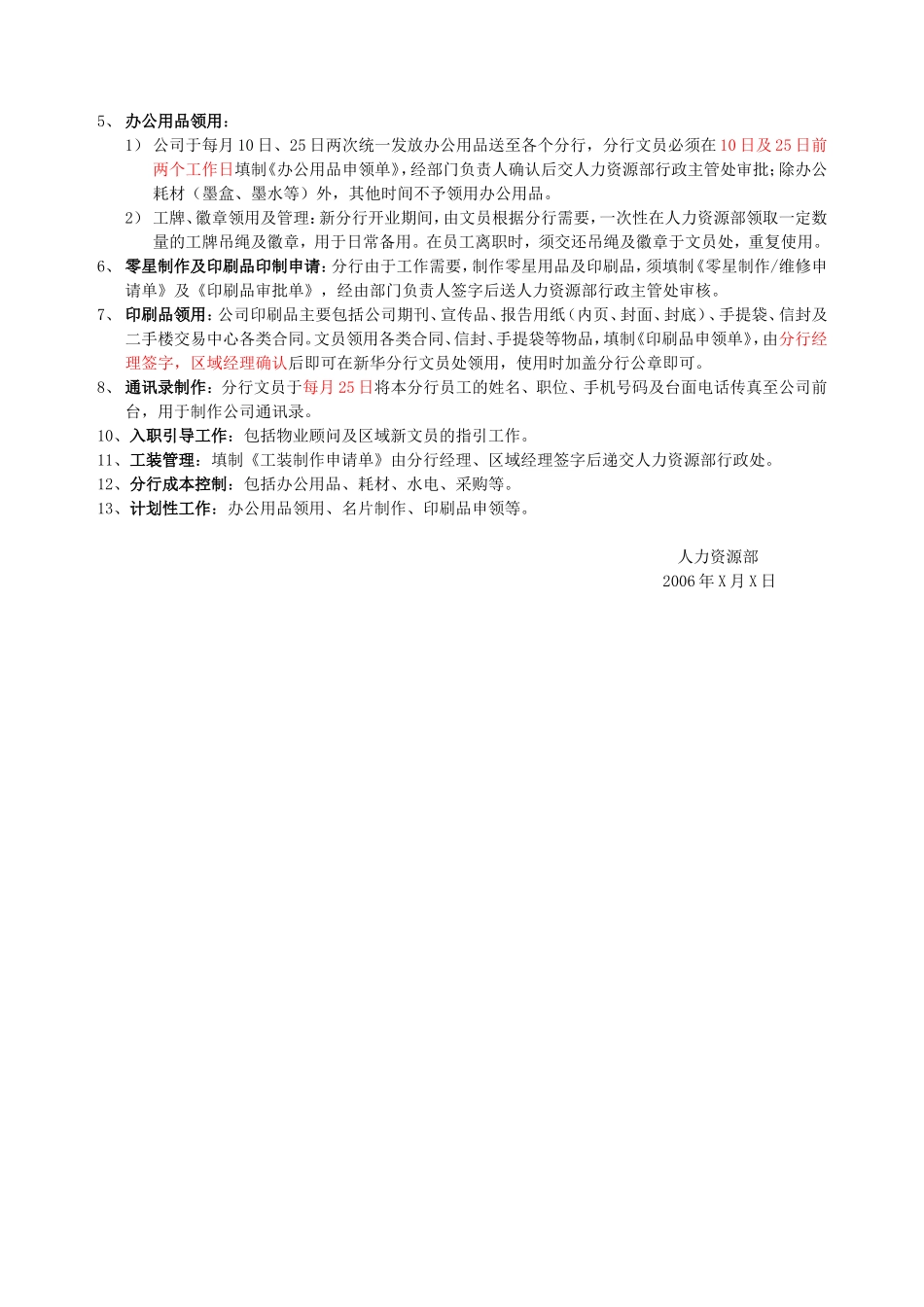 分行文员人事行政工作规范_第2页