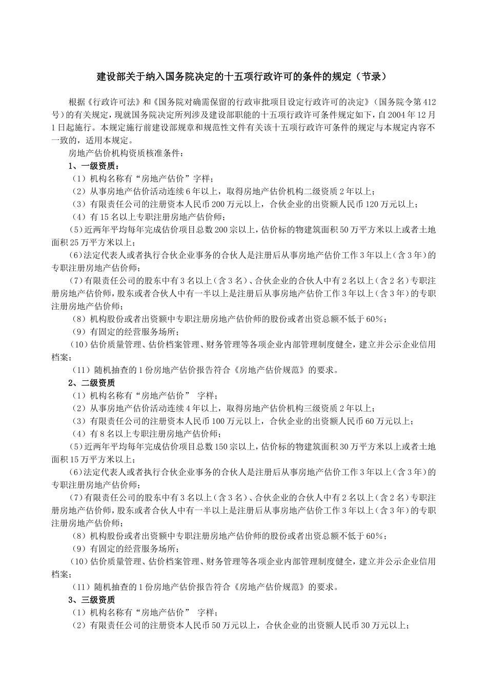 分行文员人事行政工作规范_第3页