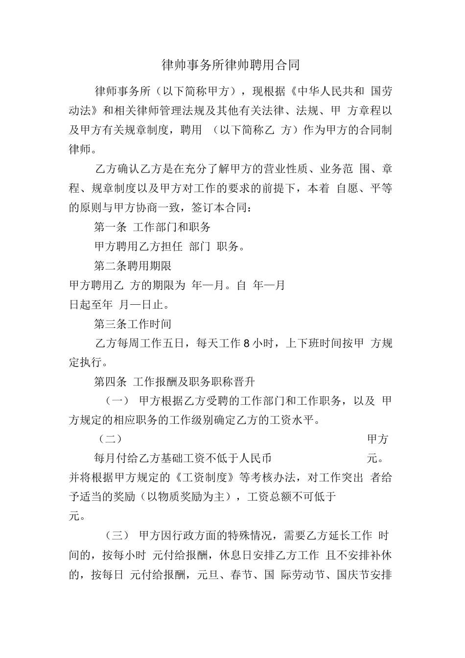 律师事务所聘用合同_第1页