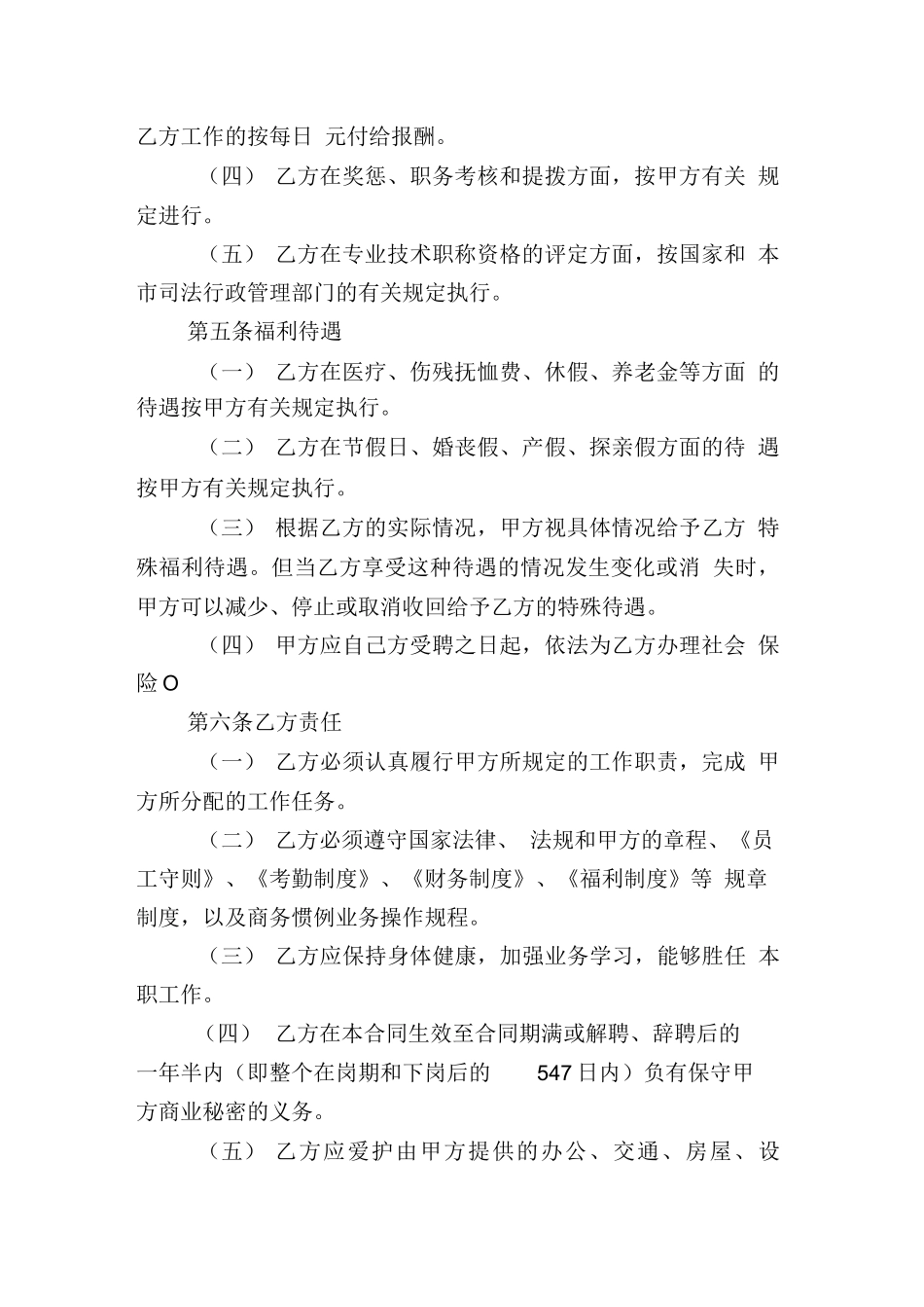 律师事务所聘用合同_第2页