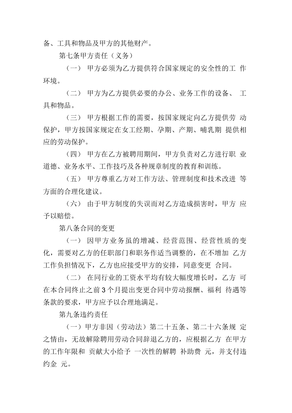 律师事务所聘用合同_第3页