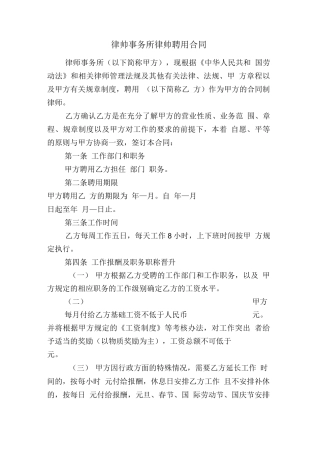 律师事务所聘用合同