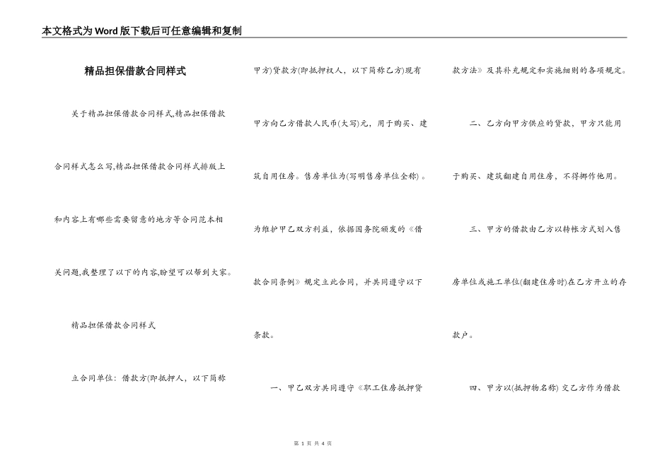 精品担保借款合同样式_第1页