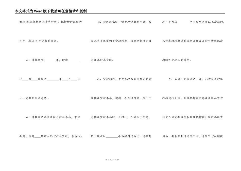 精品担保借款合同样式_第2页