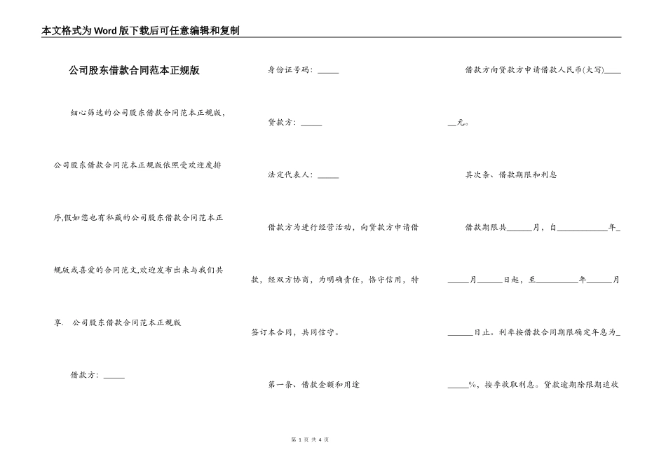 公司股东借款合同范本正规版_第1页