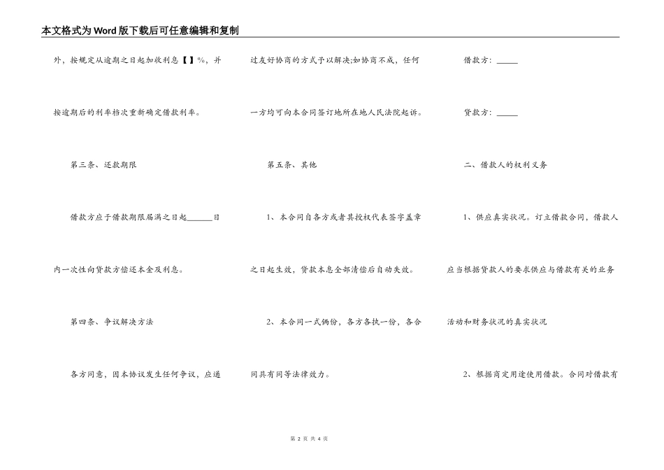 公司股东借款合同范本正规版_第2页
