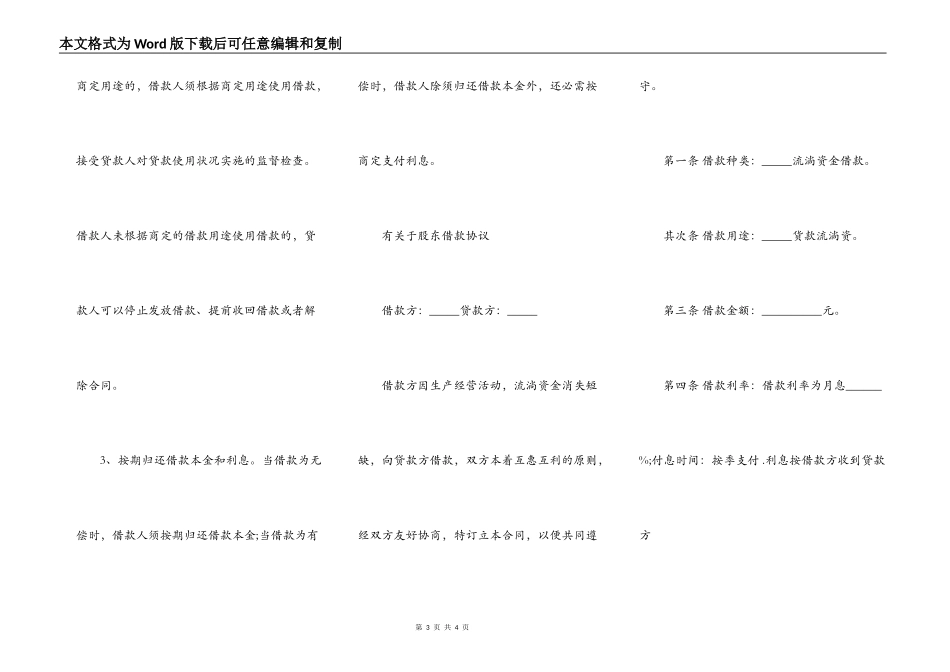 公司股东借款合同范本正规版_第3页