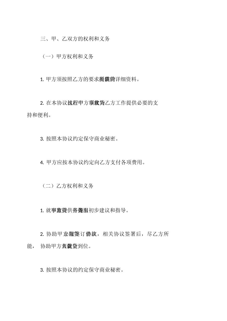 银行贷款中介服务合同范本_第3页