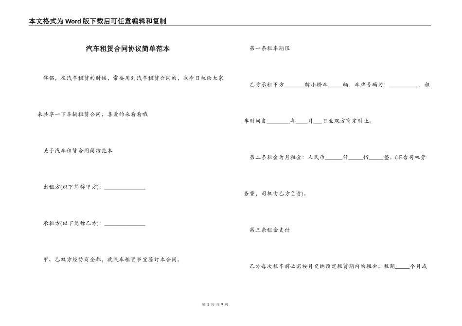 汽车租赁合同协议简单范本_第1页