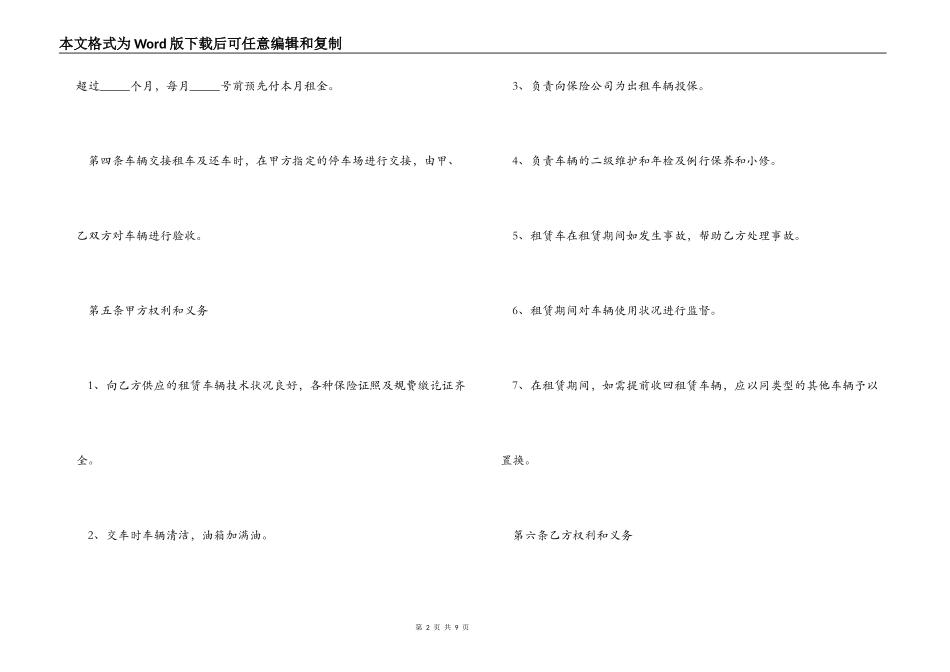 汽车租赁合同协议简单范本_第2页