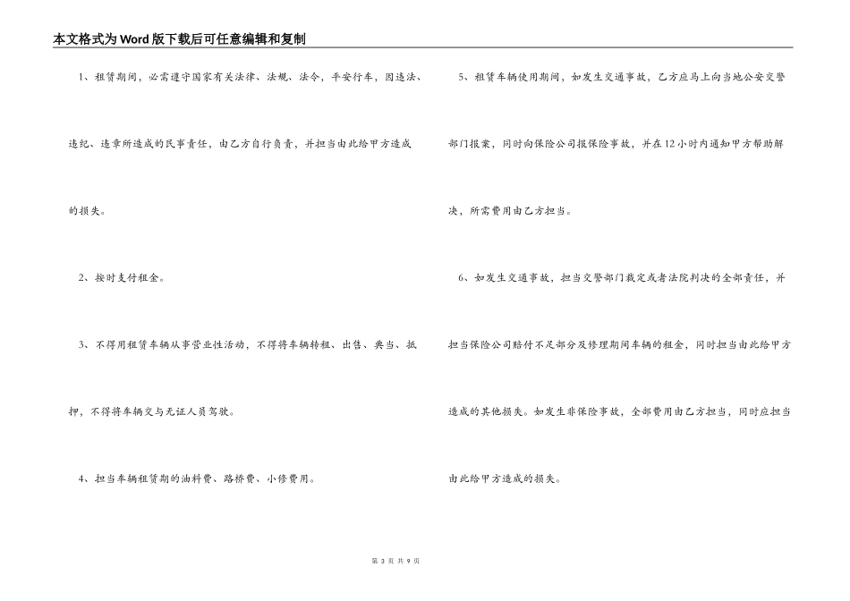 汽车租赁合同协议简单范本_第3页