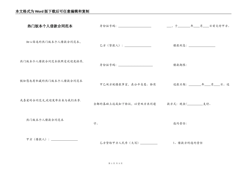 热门版本个人借款合同范本_第1页