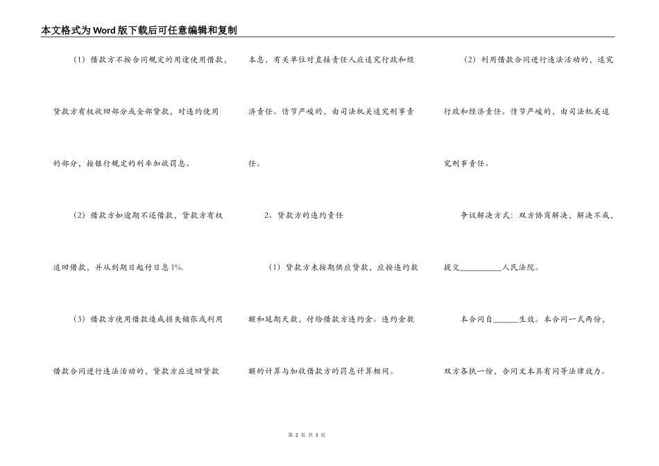 热门版本个人借款合同范本_第2页
