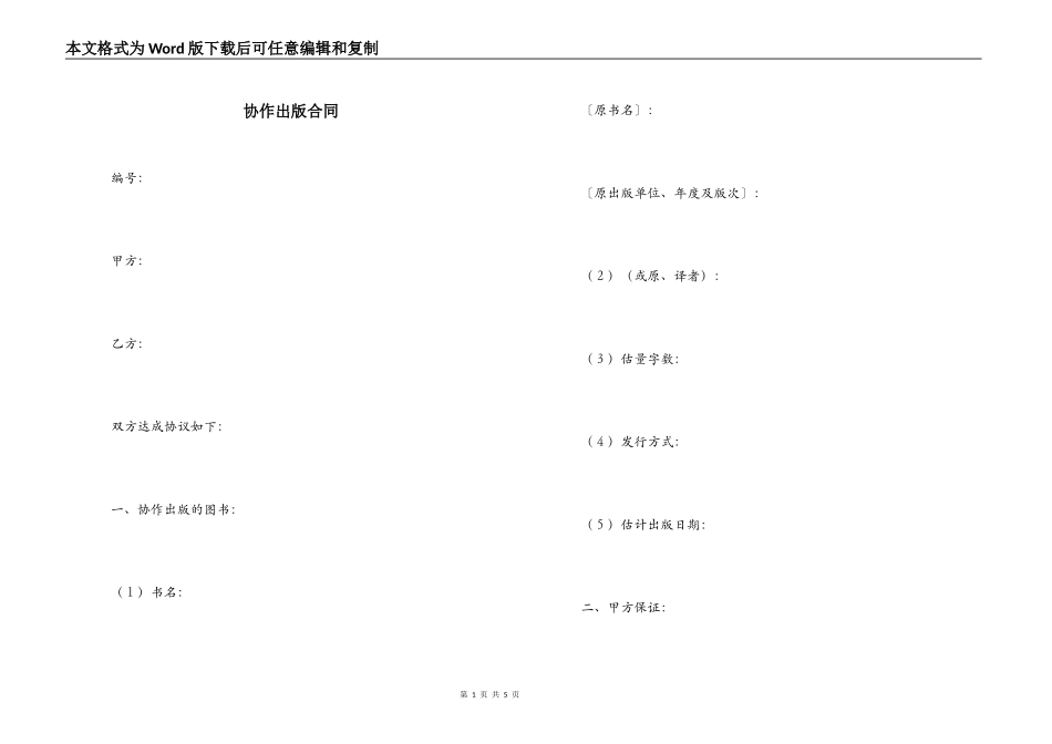协作出版合同_第1页