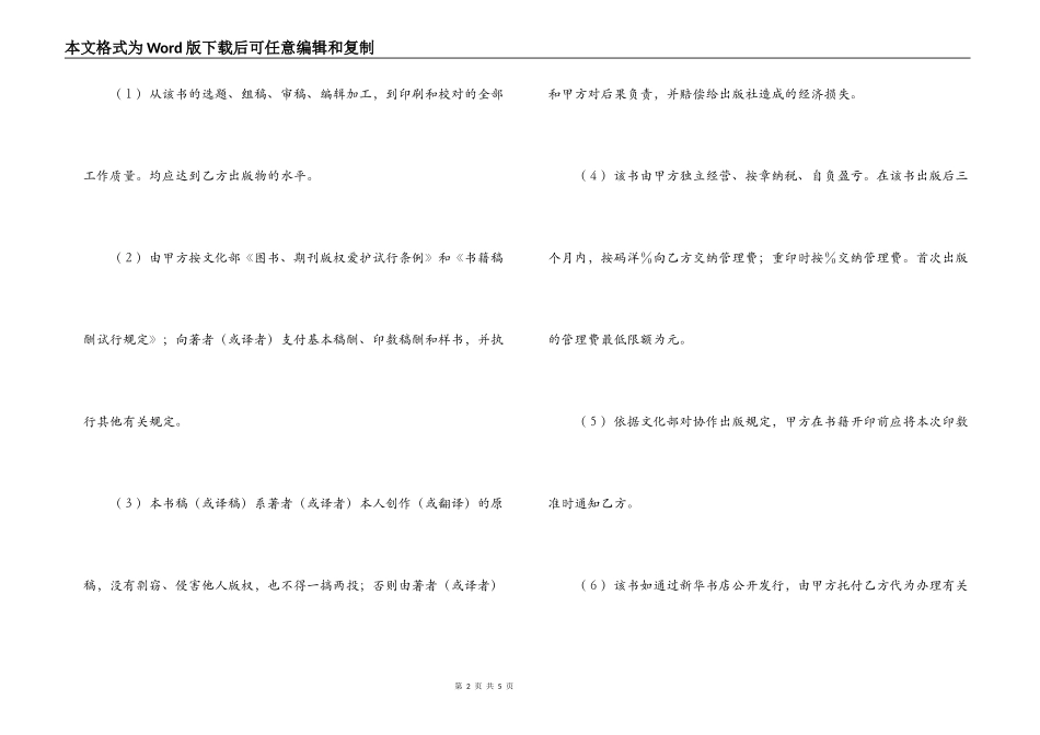 协作出版合同_第2页