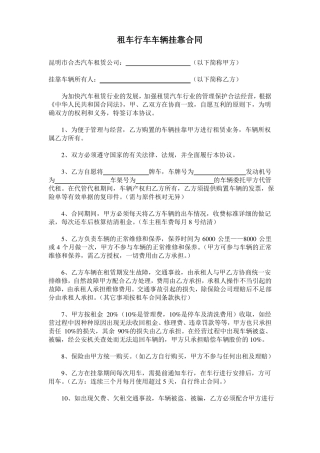 租车行车车辆挂靠合同