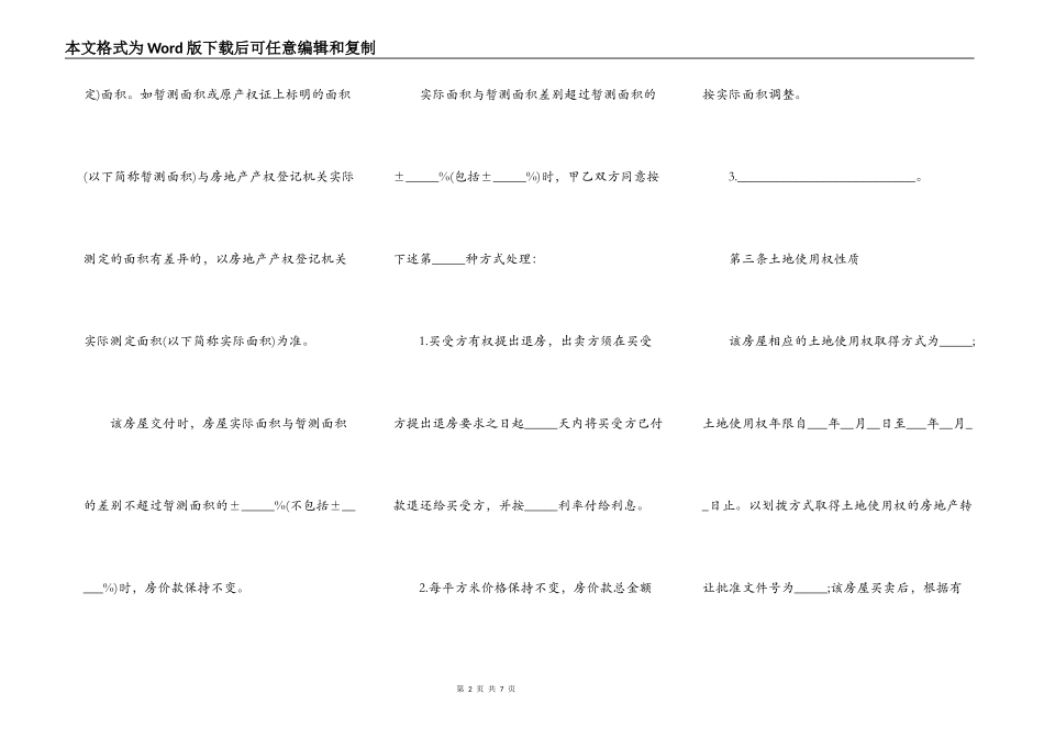 房屋买卖合同本2021年样本_第2页