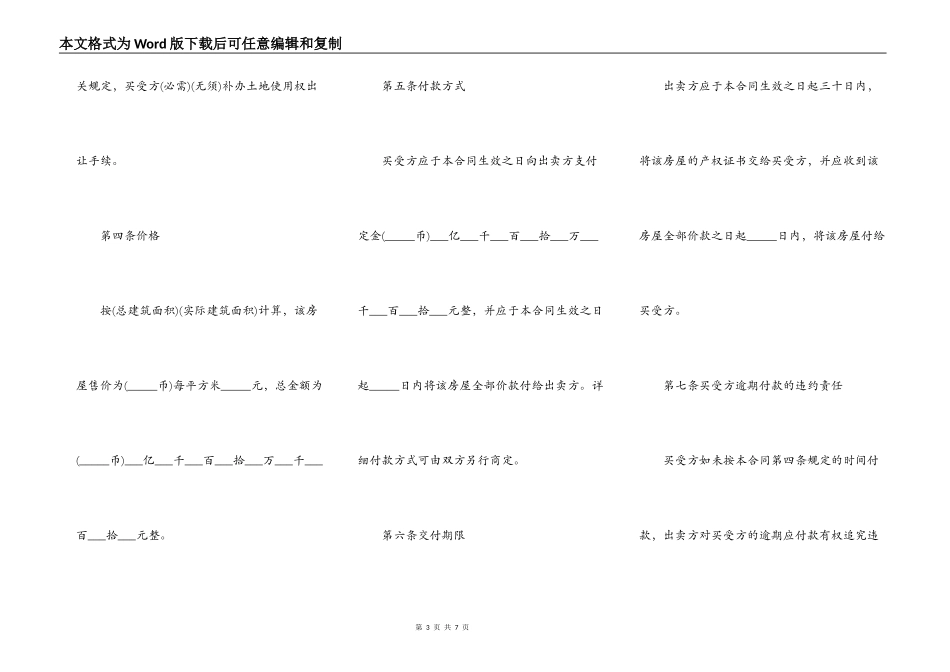 房屋买卖合同本2021年样本_第3页