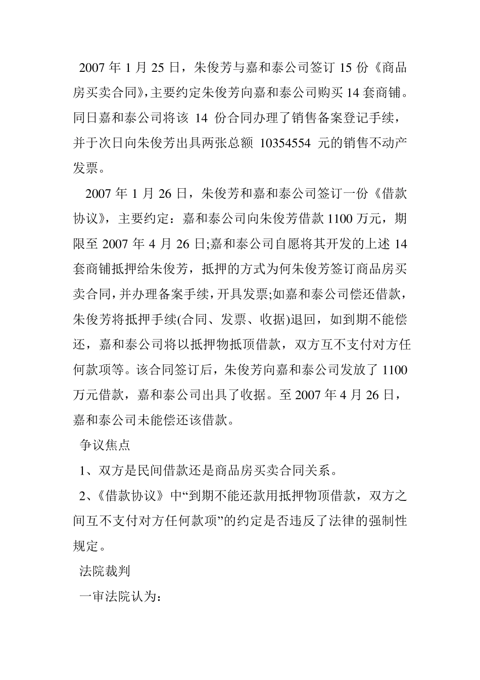 开发商借款还不出,用房屋抵债,签订商品房买卖合同是否有效_第2页