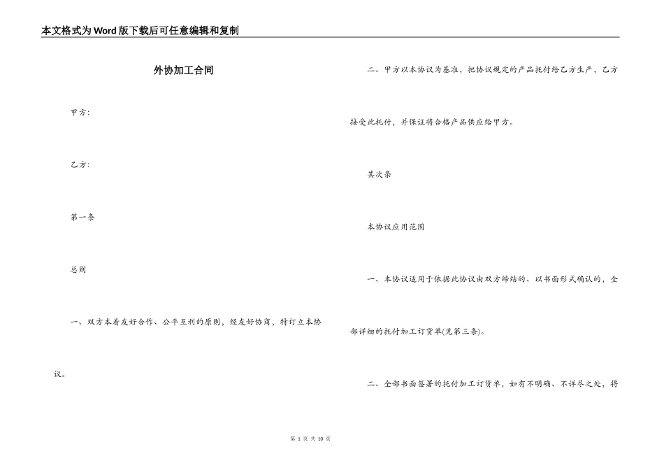 外协加工合同_第1页