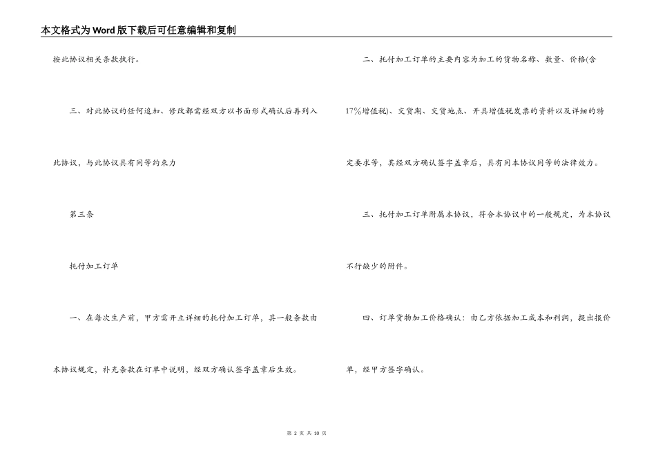 外协加工合同_第2页