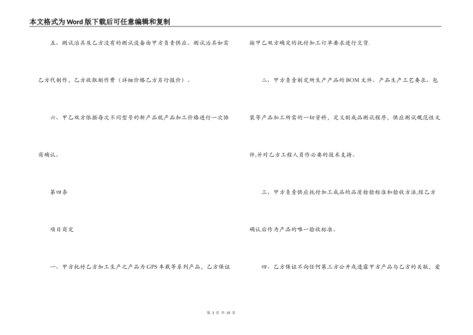 外协加工合同_第3页