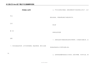 外协加工合同