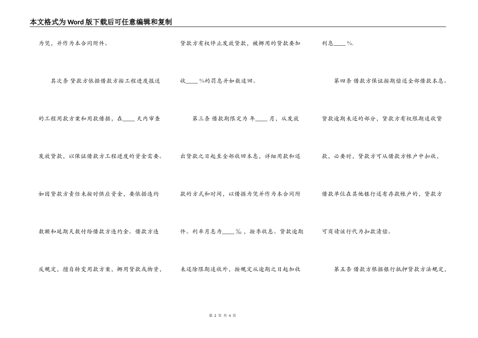 固定资产技术改造借款合同书_第2页