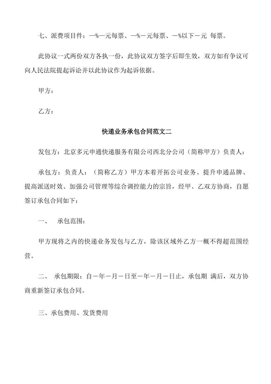 快递业务承包合同范本_第2页