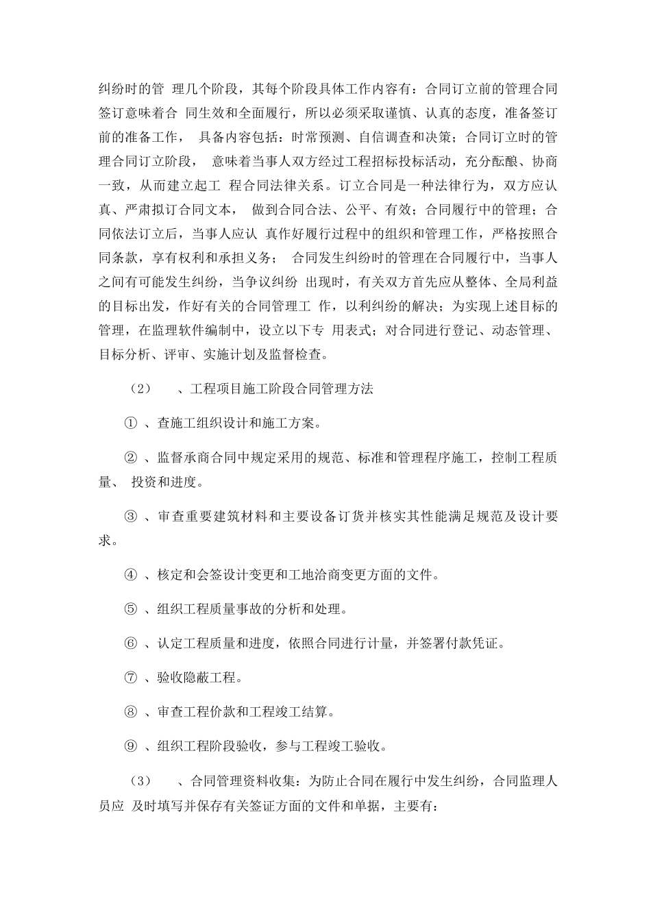 合同信息管理方案_第2页