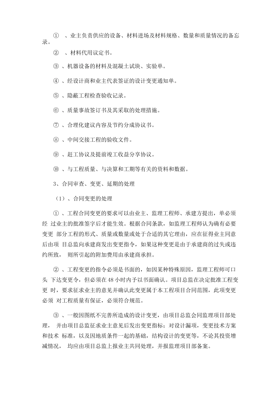 合同信息管理方案_第3页