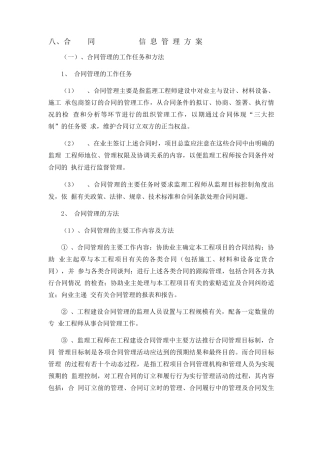 合同信息管理方案
